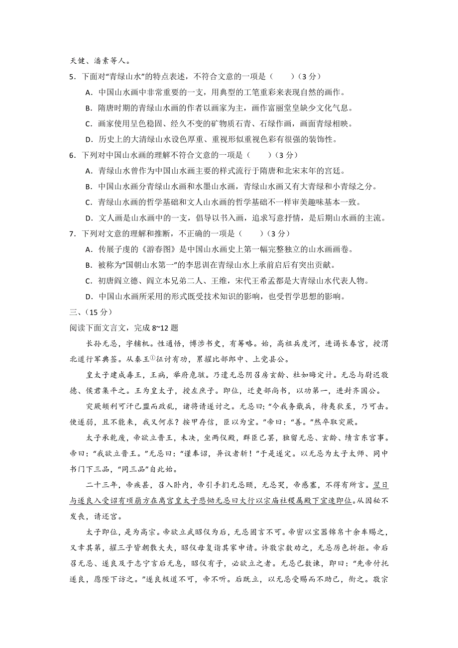 天津市和平区2017届高三第二次质量调查（二模）语文试题 WORD版含答案.doc_第3页