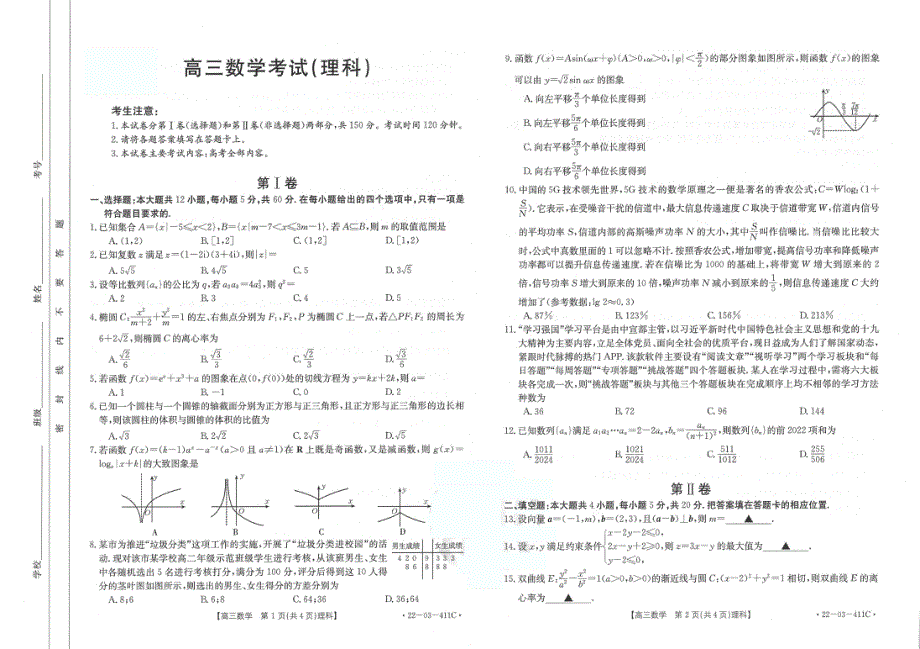 贵州省凤冈县第二中学2021-2022学年高三下学期第二次月考 数学（理）试题 PDF版缺答案.pdf_第1页