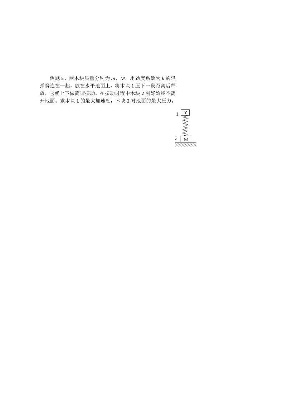 北京市第四中学高中总复习例题讲解：动力学方法及其应用 WORD版.doc_第2页