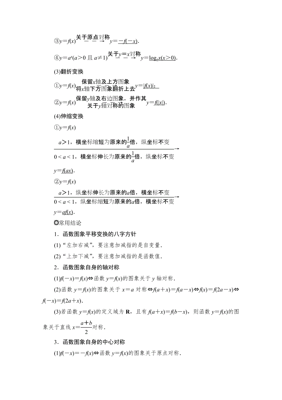 2022新高考数学（江苏专用）一轮总复习学案：第三章 第8讲　函数的图象 WORD版含答案.doc_第2页