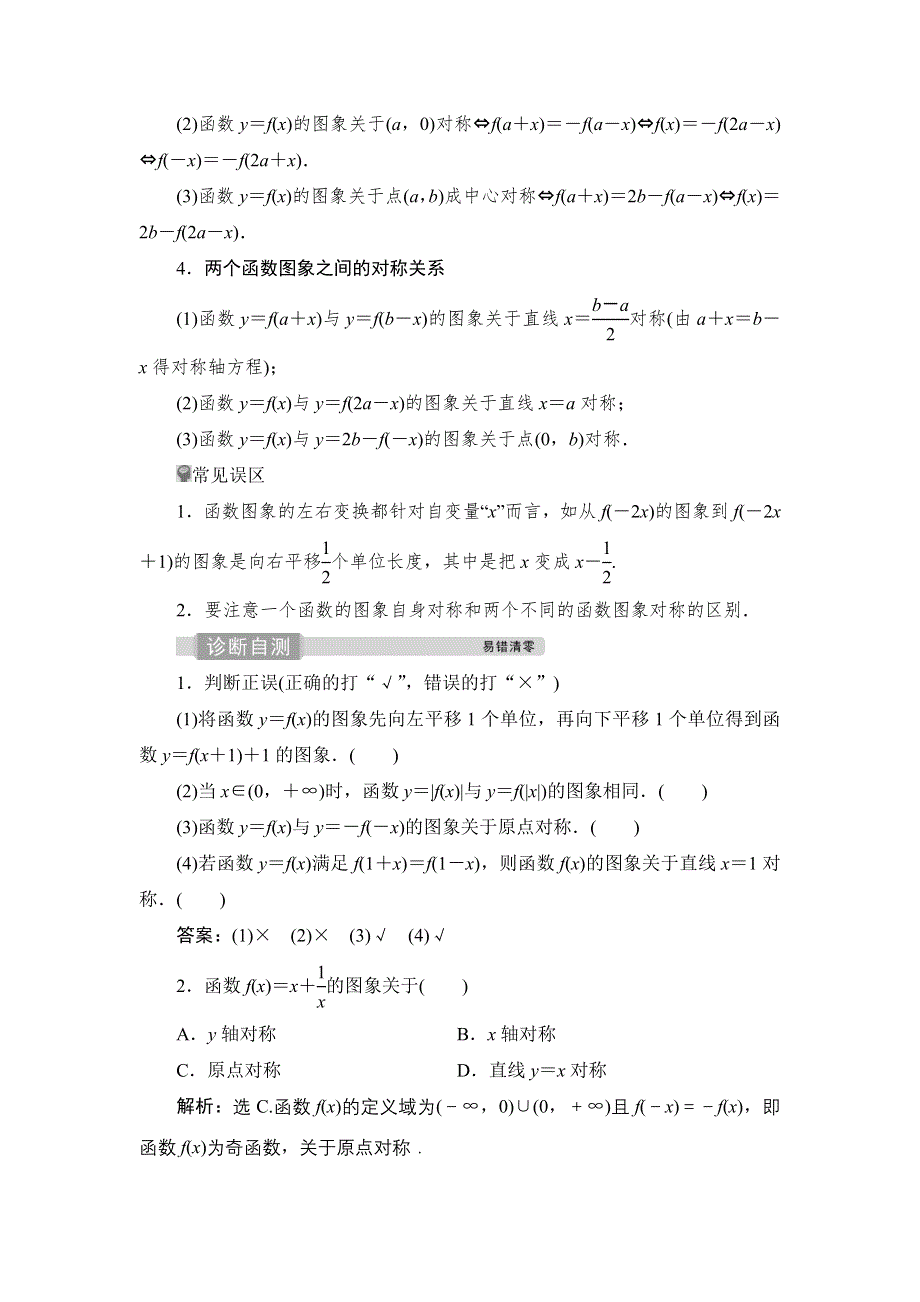 2022新高考数学（江苏专用）一轮总复习学案：第三章 第8讲　函数的图象 WORD版含答案.doc_第3页