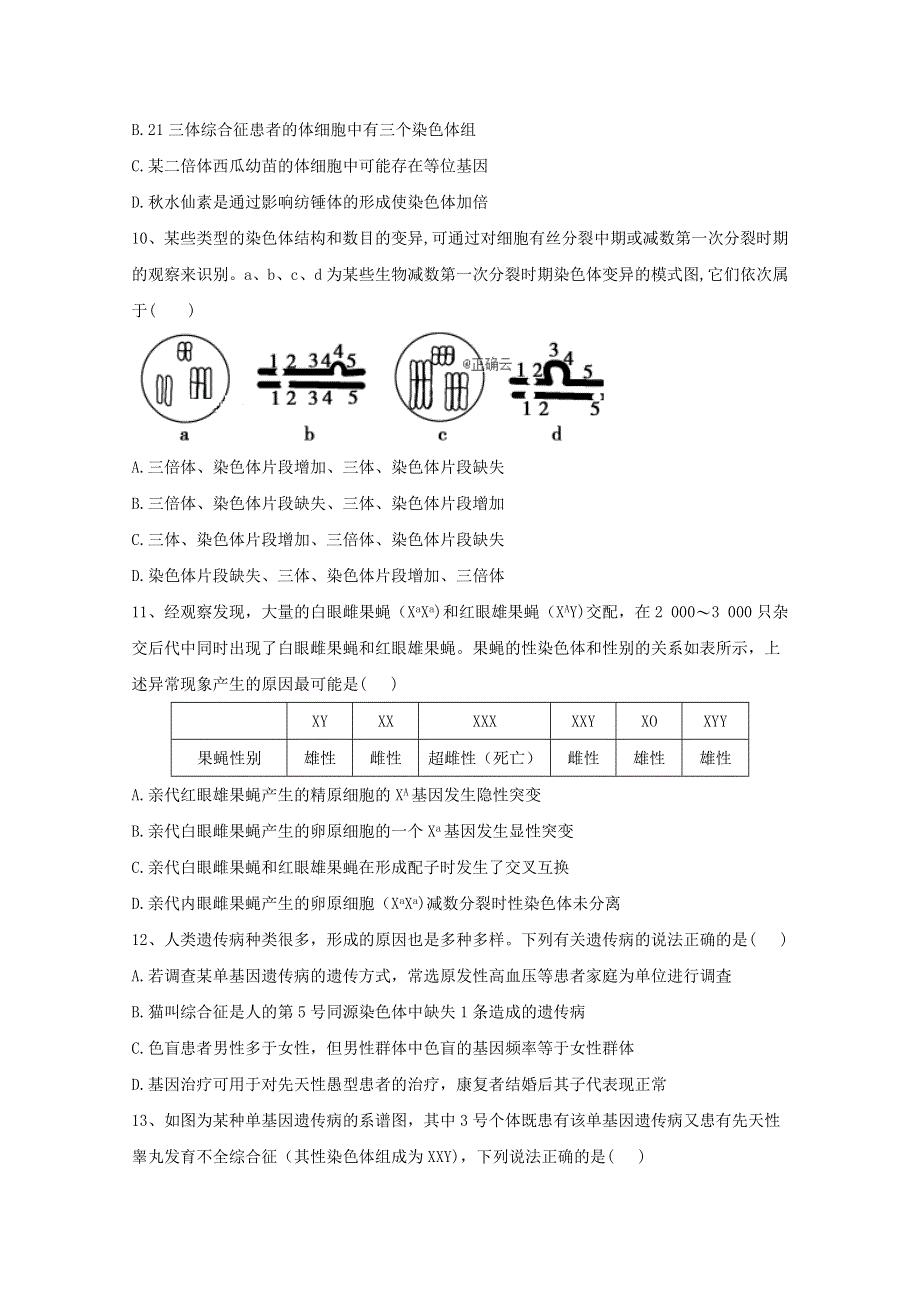 2020-2021学年新教材高中生物 第5章 基因突变及其他变异 单元测试（含解析）新人教版必修2.doc_第3页