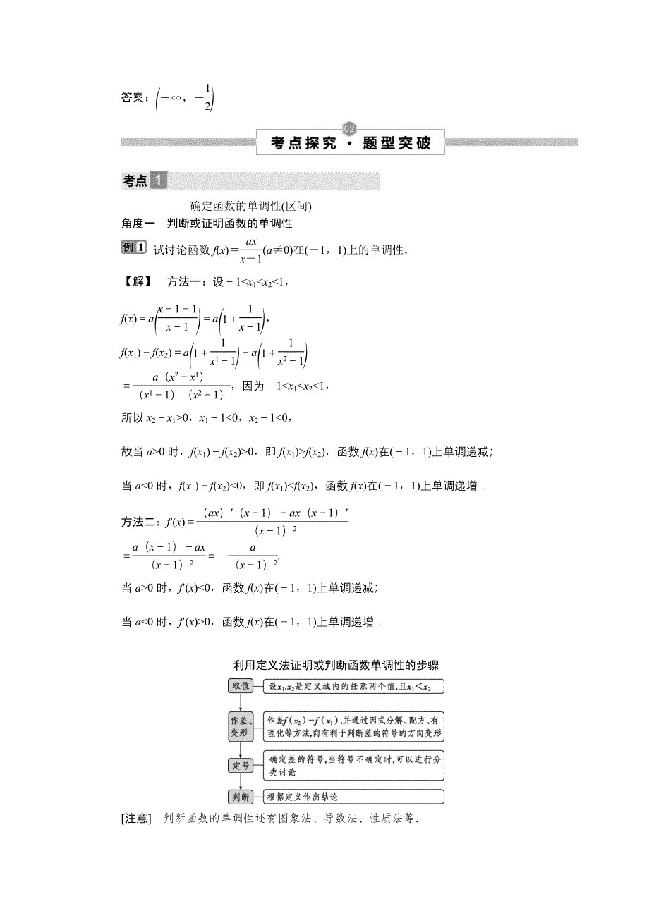 2022新高考数学（江苏专用）一轮总复习学案：第三章 第2讲　函数的单调性与最值 WORD版含答案.doc_第3页