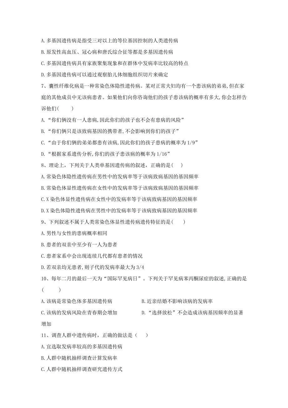 2020-2021学年新教材高中生物 第5章 基因突变及其他变异 3 人类遗传病练习（含解析）新人教版必修2.doc_第2页