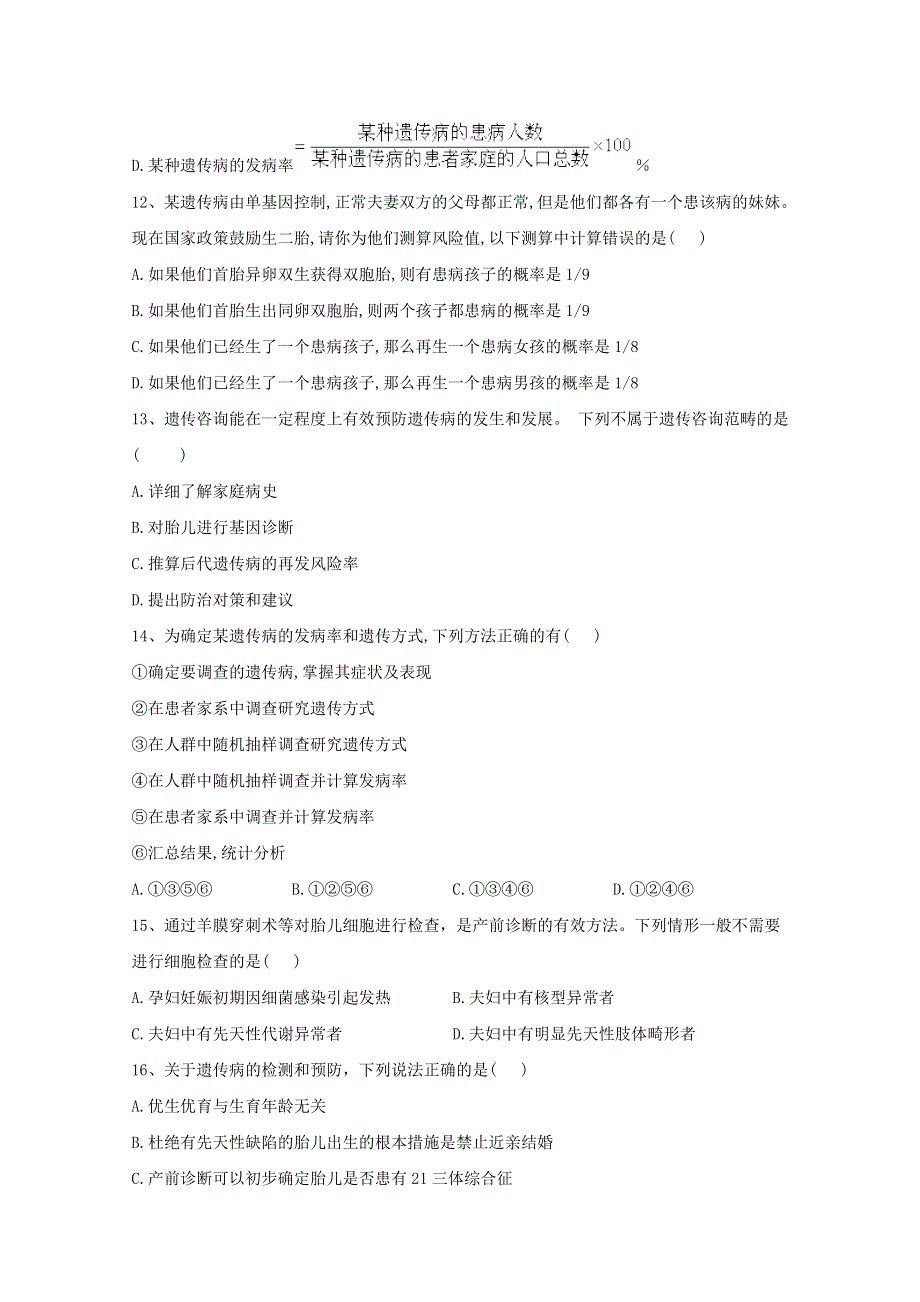 2020-2021学年新教材高中生物 第5章 基因突变及其他变异 3 人类遗传病练习（含解析）新人教版必修2.doc_第3页