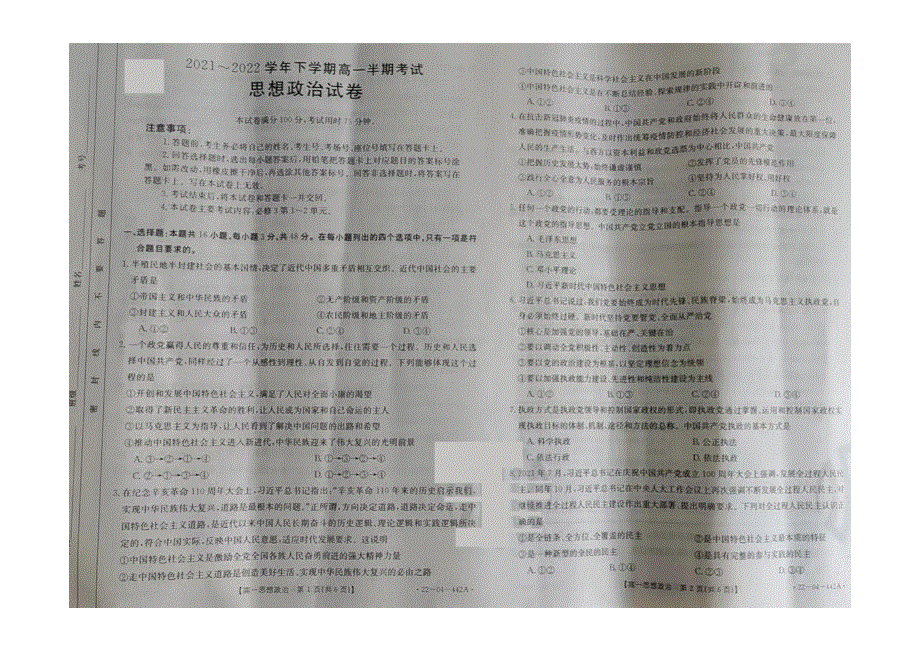 贵州省凤冈县2021-2022学年高一下学期 期中考试 政治试题 PDF版缺答案.pdf_第1页