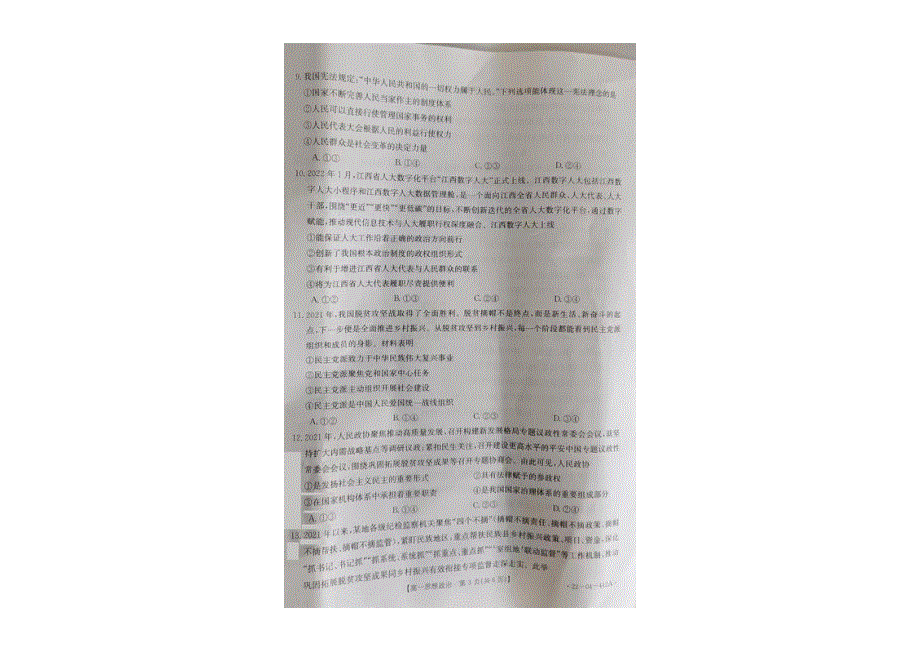 贵州省凤冈县2021-2022学年高一下学期 期中考试 政治试题 PDF版缺答案.pdf_第2页