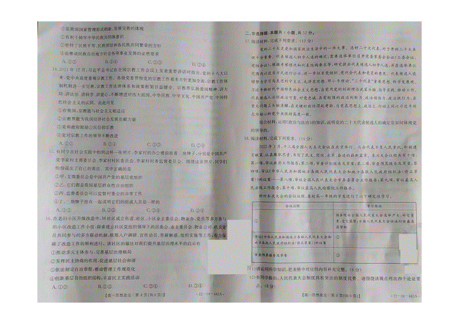 贵州省凤冈县2021-2022学年高一下学期 期中考试 政治试题 PDF版缺答案.pdf_第3页