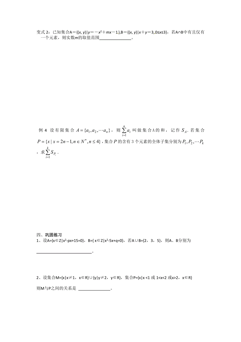 江苏省丹阳高级中学高三数学第一轮复习学案：集合的运算及应用 .doc_第3页