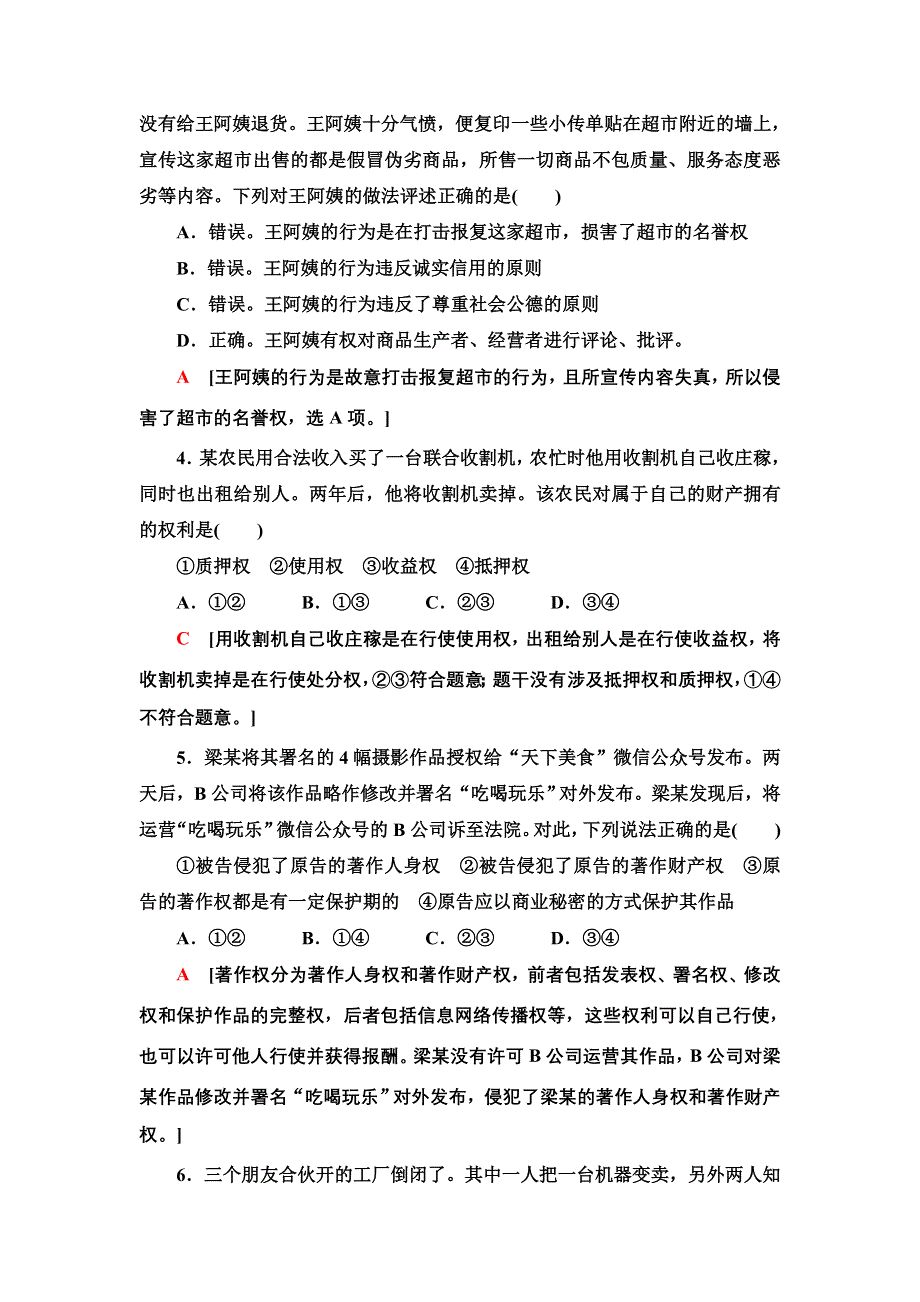 2021-2022同步新教材部编版政治选择性必修2模块检测 WORD版含解析.doc_第2页