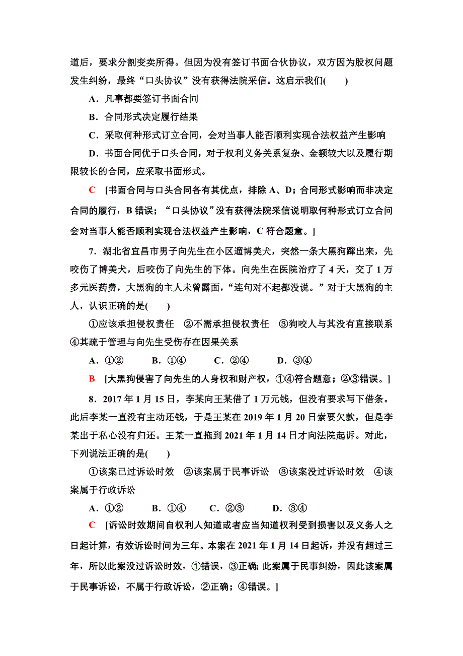 2021-2022同步新教材部编版政治选择性必修2模块检测 WORD版含解析.doc_第3页