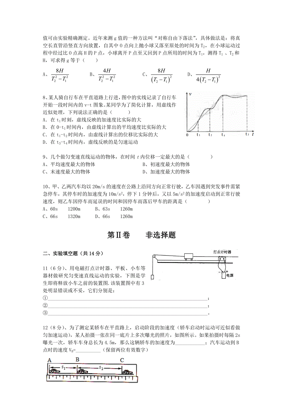 2012高一物理单元测试 第2、3章 运动的描述 匀变速直线运动的研究 13（鲁科版必修1）.doc_第2页