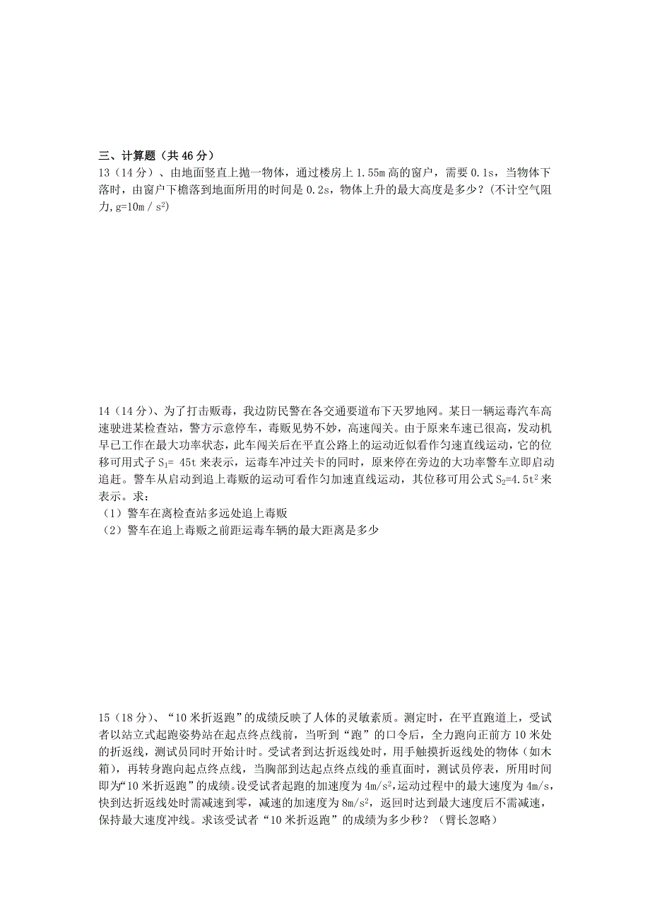 2012高一物理单元测试 第2、3章 运动的描述 匀变速直线运动的研究 13（鲁科版必修1）.doc_第3页