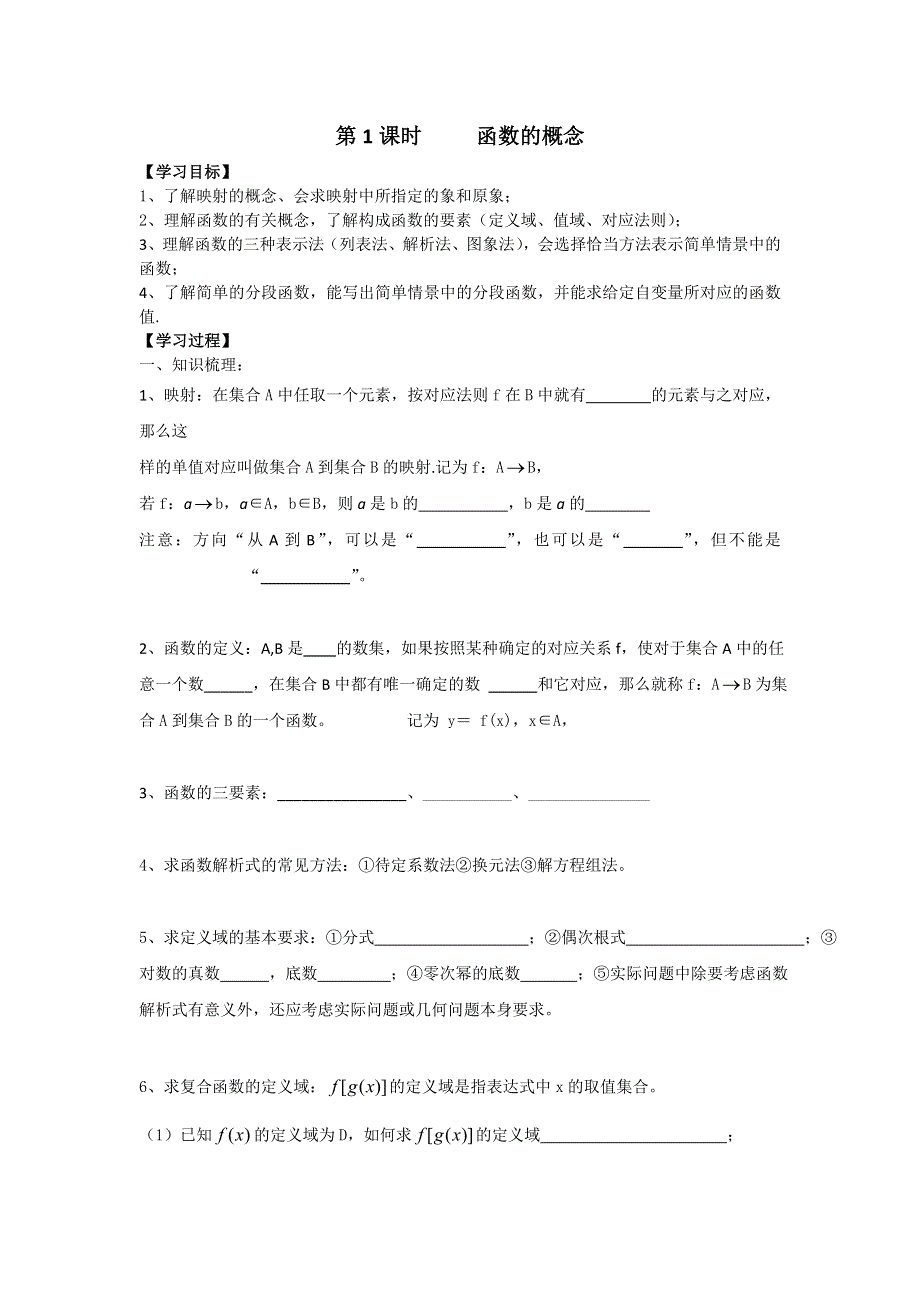 江苏省丹阳高级中学高三数学第一轮复习学案：函数的概念 .doc_第1页