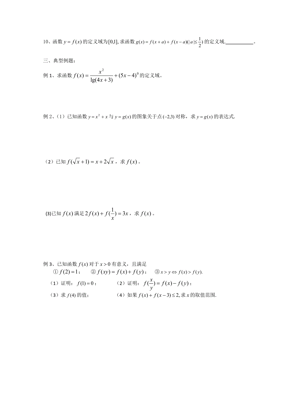 江苏省丹阳高级中学高三数学第一轮复习学案：函数的概念 .doc_第3页