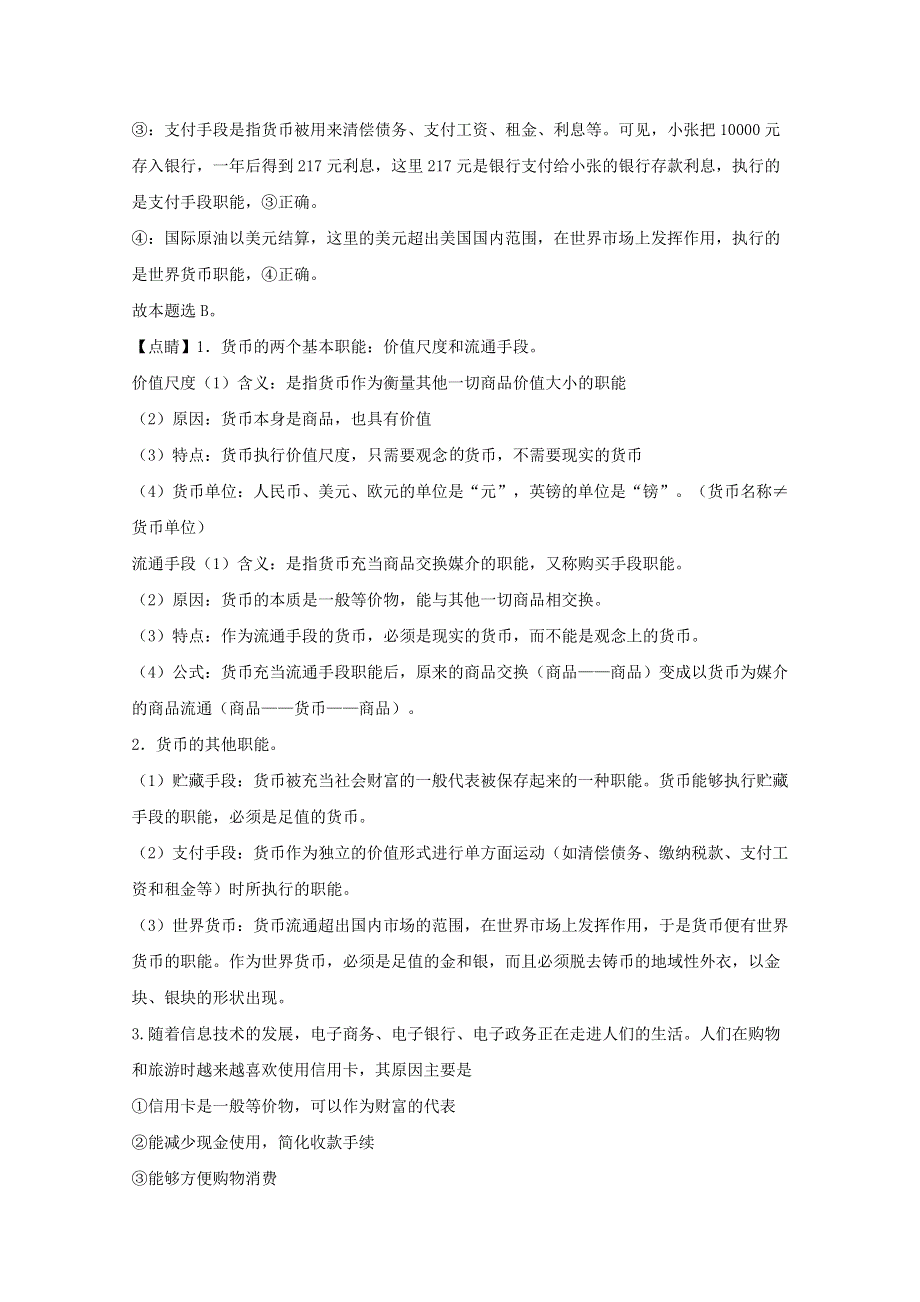 广东省江门市蓬江区江门二中2019-2020学年高一政治上学期期中试题（含解析）.doc_第2页