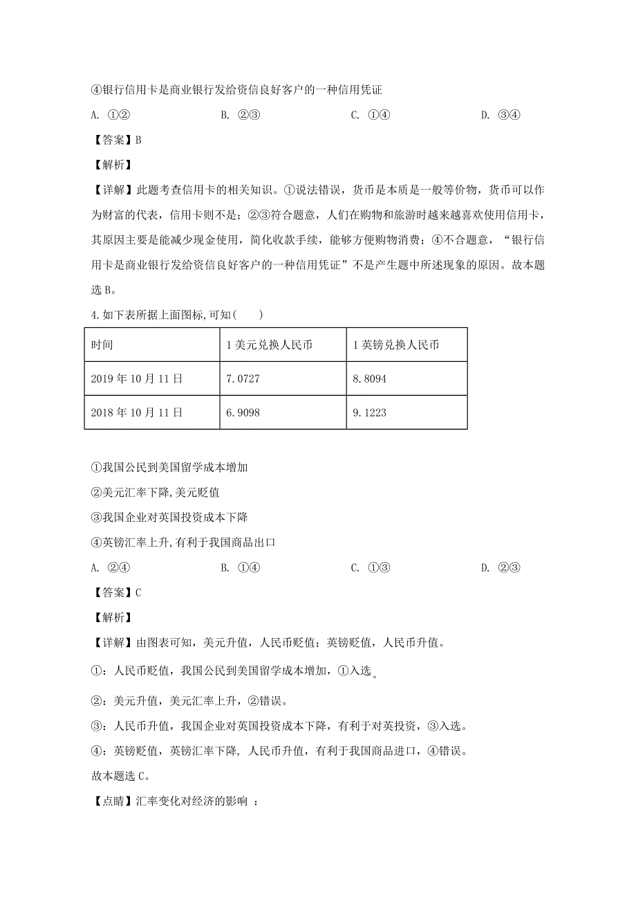 广东省江门市蓬江区江门二中2019-2020学年高一政治上学期期中试题（含解析）.doc_第3页