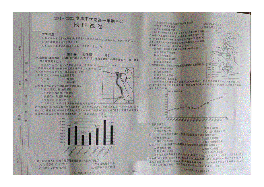 贵州省凤冈县2021-2022学年高一下学期 期中考试 地理试题 PDF版缺答案.pdf_第1页