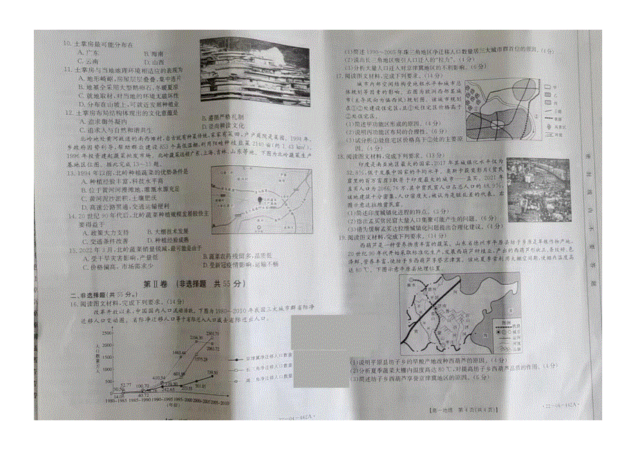 贵州省凤冈县2021-2022学年高一下学期 期中考试 地理试题 PDF版缺答案.pdf_第2页