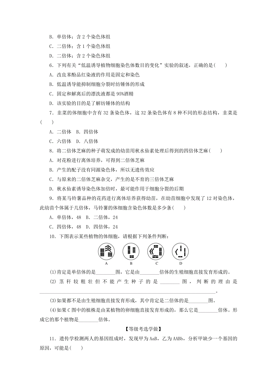 2020-2021学年新教材高中生物 第5章 基因突变及其他变异 第2节 染色体变异课后检测（含解析）新人教版必修2.doc_第2页