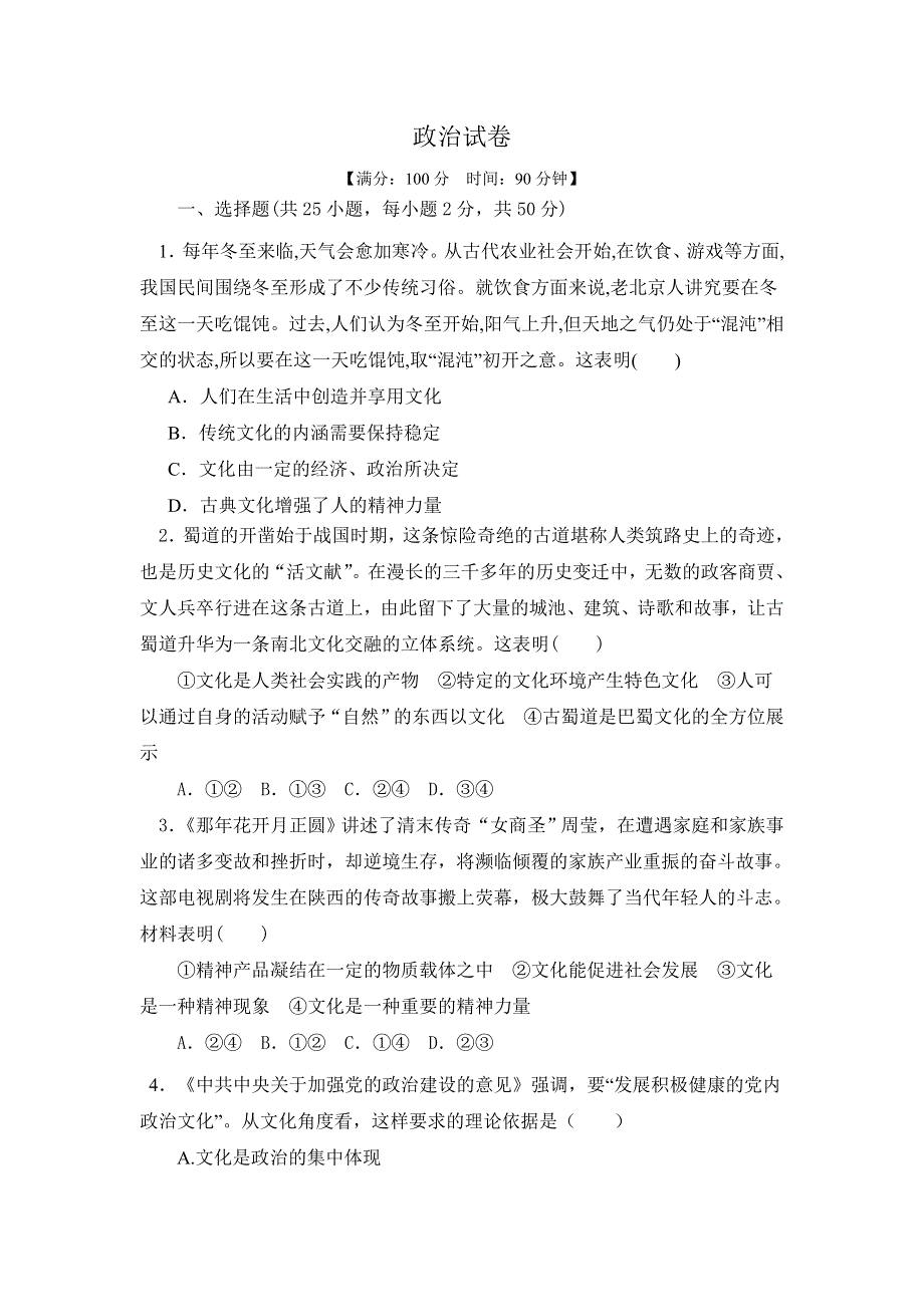 内蒙古赤峰市巴林右旗大板三中2019-2020年高二上学期第二次月考政治 WORD版含答案.doc_第1页