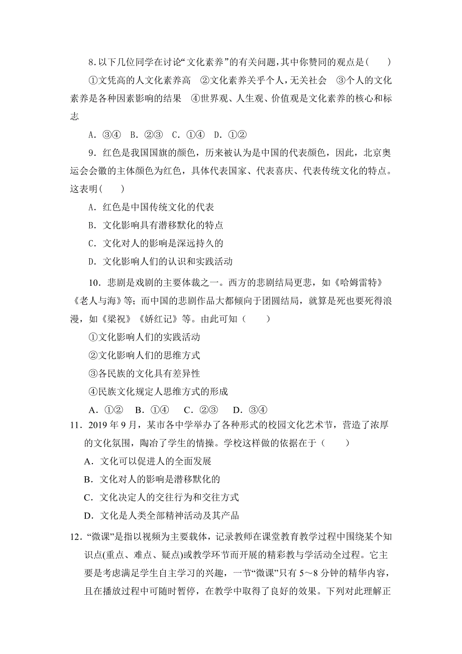 内蒙古赤峰市巴林右旗大板三中2019-2020年高二上学期第二次月考政治 WORD版含答案.doc_第3页