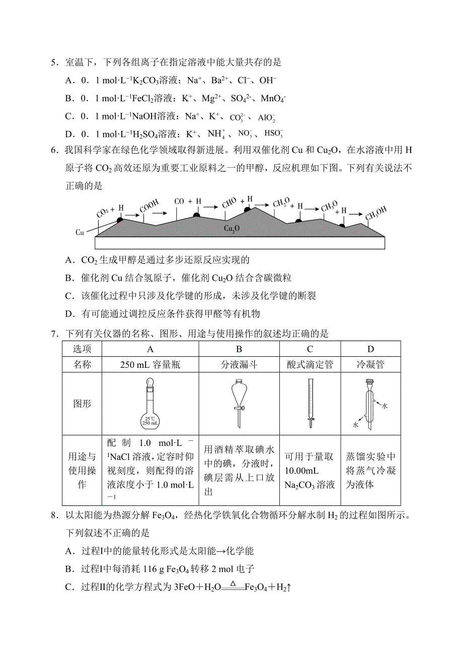 山东省潍坊市临朐县2020届高三下学期综合模拟考试化学试题（二） WORD版含答案.doc_第2页