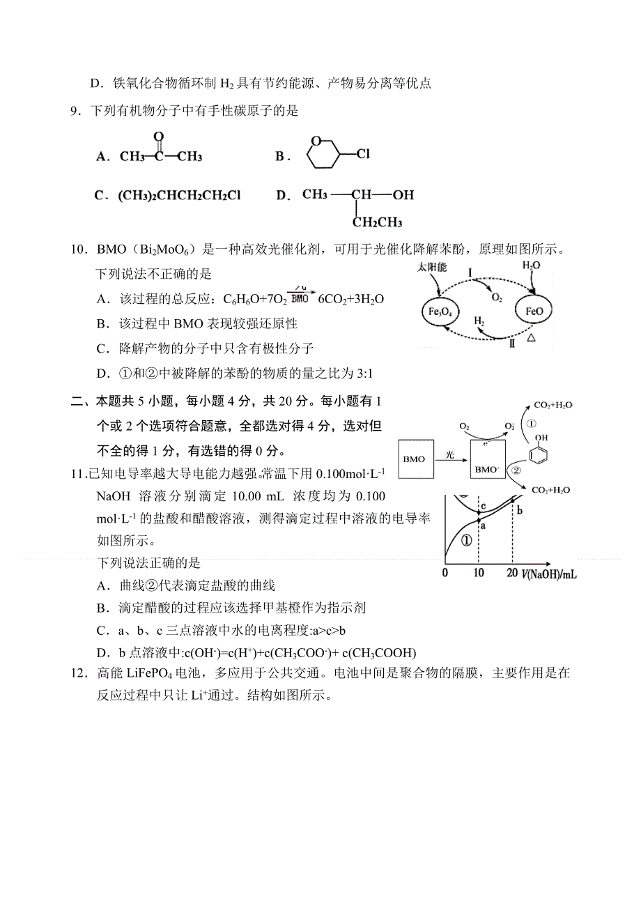 山东省潍坊市临朐县2020届高三下学期综合模拟考试化学试题（二） WORD版含答案.doc_第3页