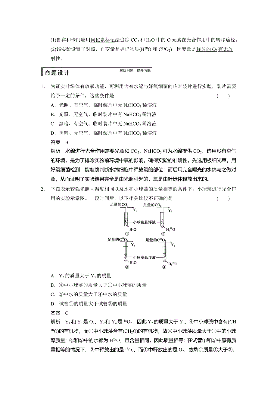 《步步高》2015高考生物（人教版）一轮精品讲义：第10讲 光与光合作用.doc_第2页