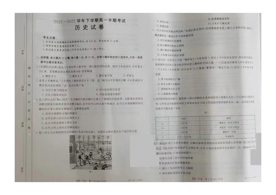 贵州省凤冈县2021-2022学年高一下学期 期中考试 历史试题 PDF版缺答案.pdf_第1页