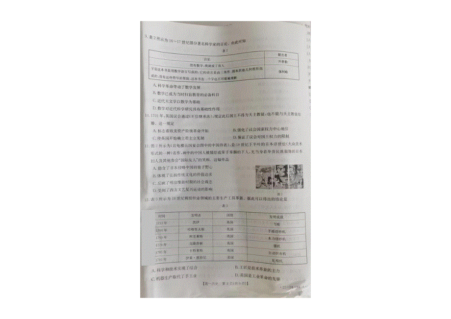 贵州省凤冈县2021-2022学年高一下学期 期中考试 历史试题 PDF版缺答案.pdf_第2页