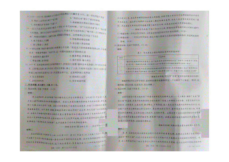 贵州省凤冈县2021-2022学年高一下学期 期中考试 历史试题 PDF版缺答案.pdf_第3页