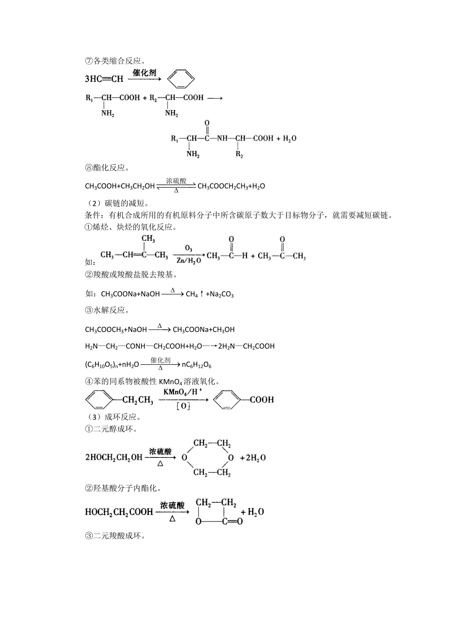 北京市第四中学高中化学选修5知识讲解：3-4 有机合成综合应用 提高.doc_第3页