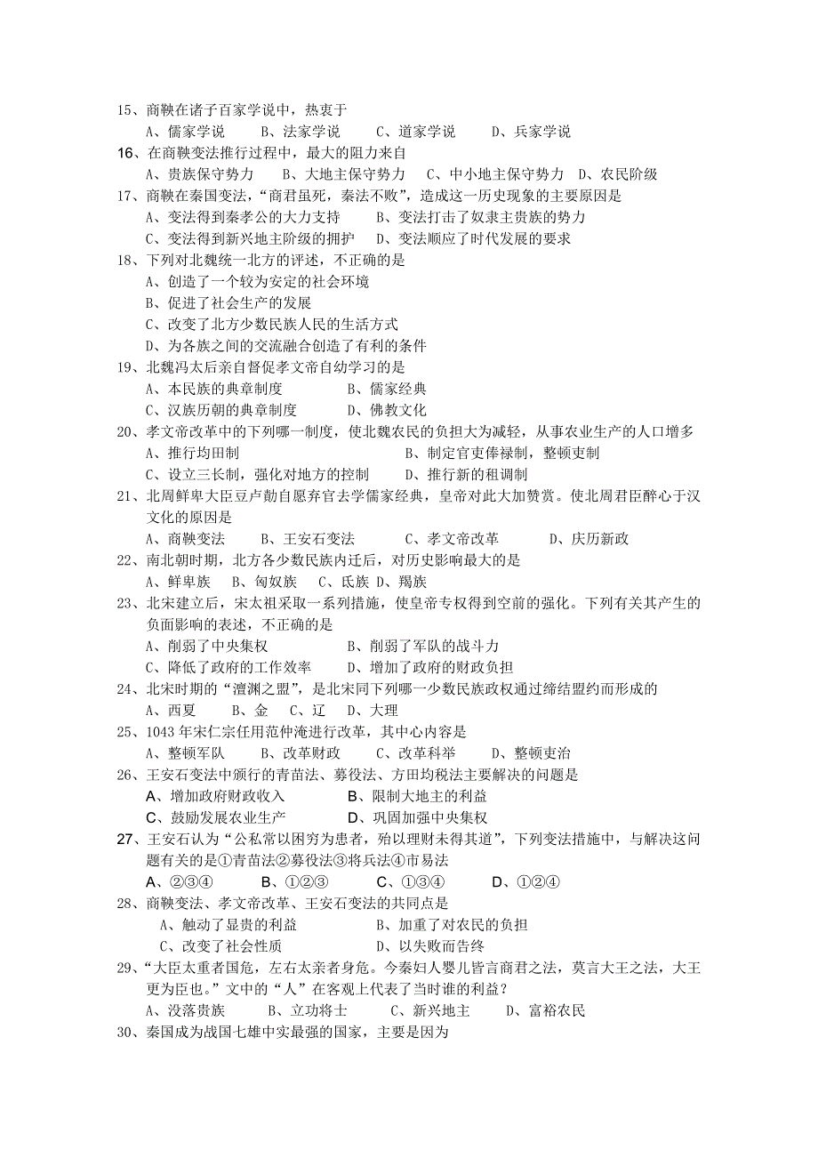 吉林省延吉市汪清六中2010-2011学年高二下学期第一次月考（历史）.doc_第2页