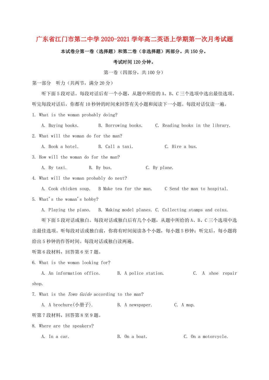 广东省江门市第二中学2020-2021学年高二英语上学期第一次月考试题.doc_第1页