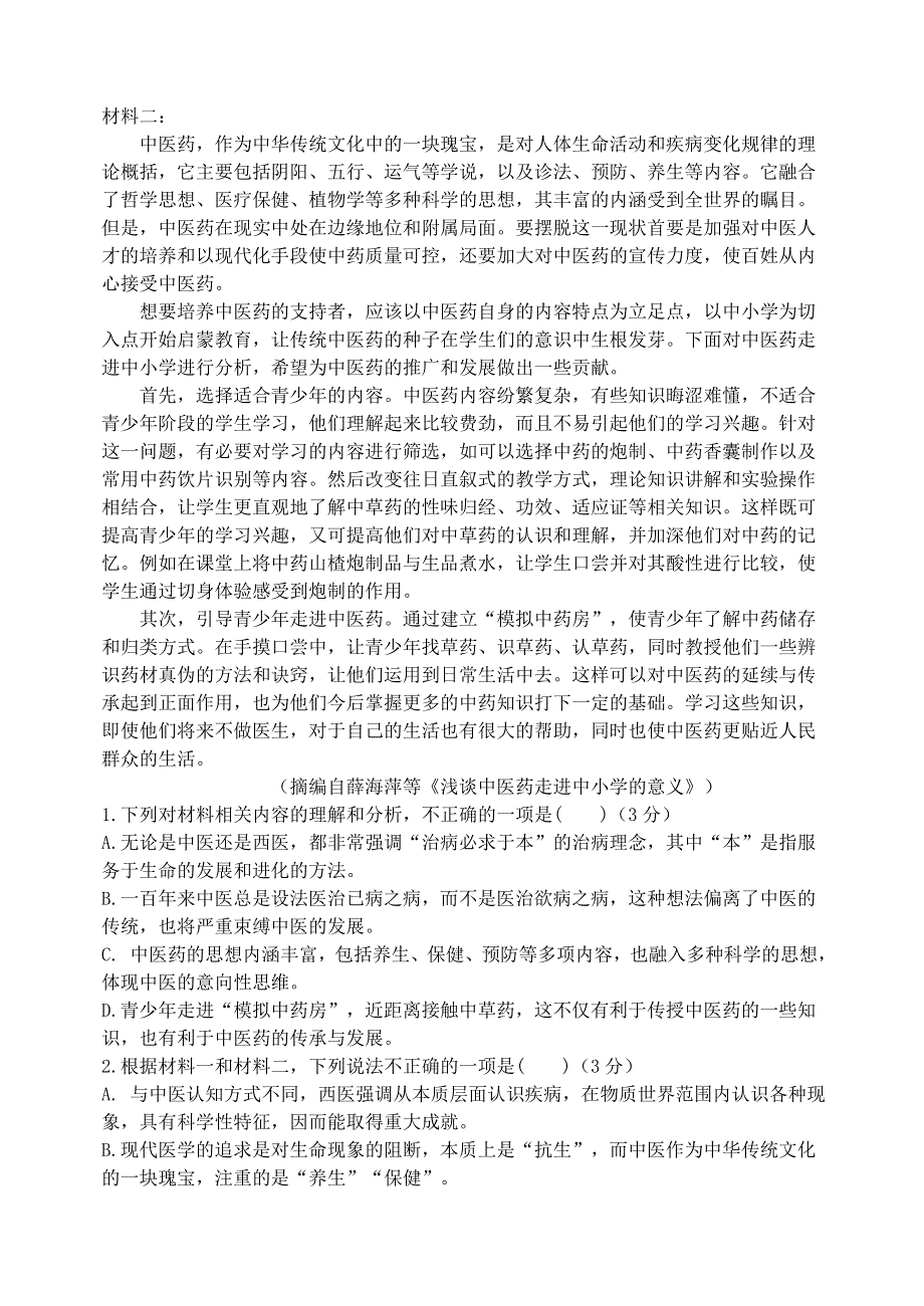 广东省江门市第二中学2020-2021学年高二语文下学期第二次月考试题.doc_第2页