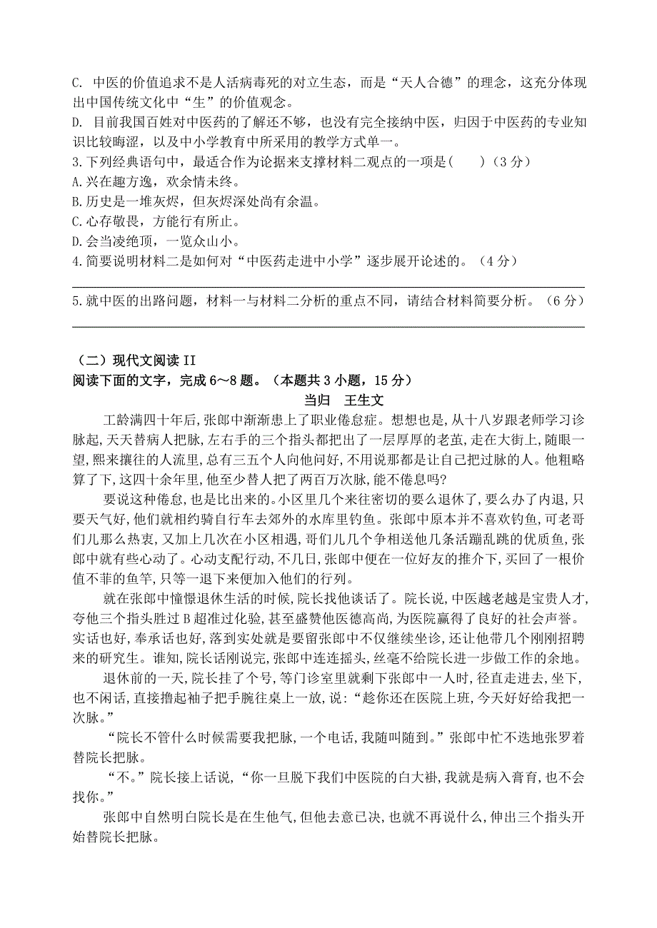 广东省江门市第二中学2020-2021学年高二语文下学期第二次月考试题.doc_第3页