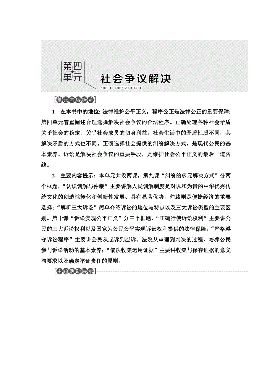 2021-2022同步新教材部编版政治选择性必修2学案：第4单元 第9课 第1框　认识调解与仲裁 WORD版含答案.doc_第1页