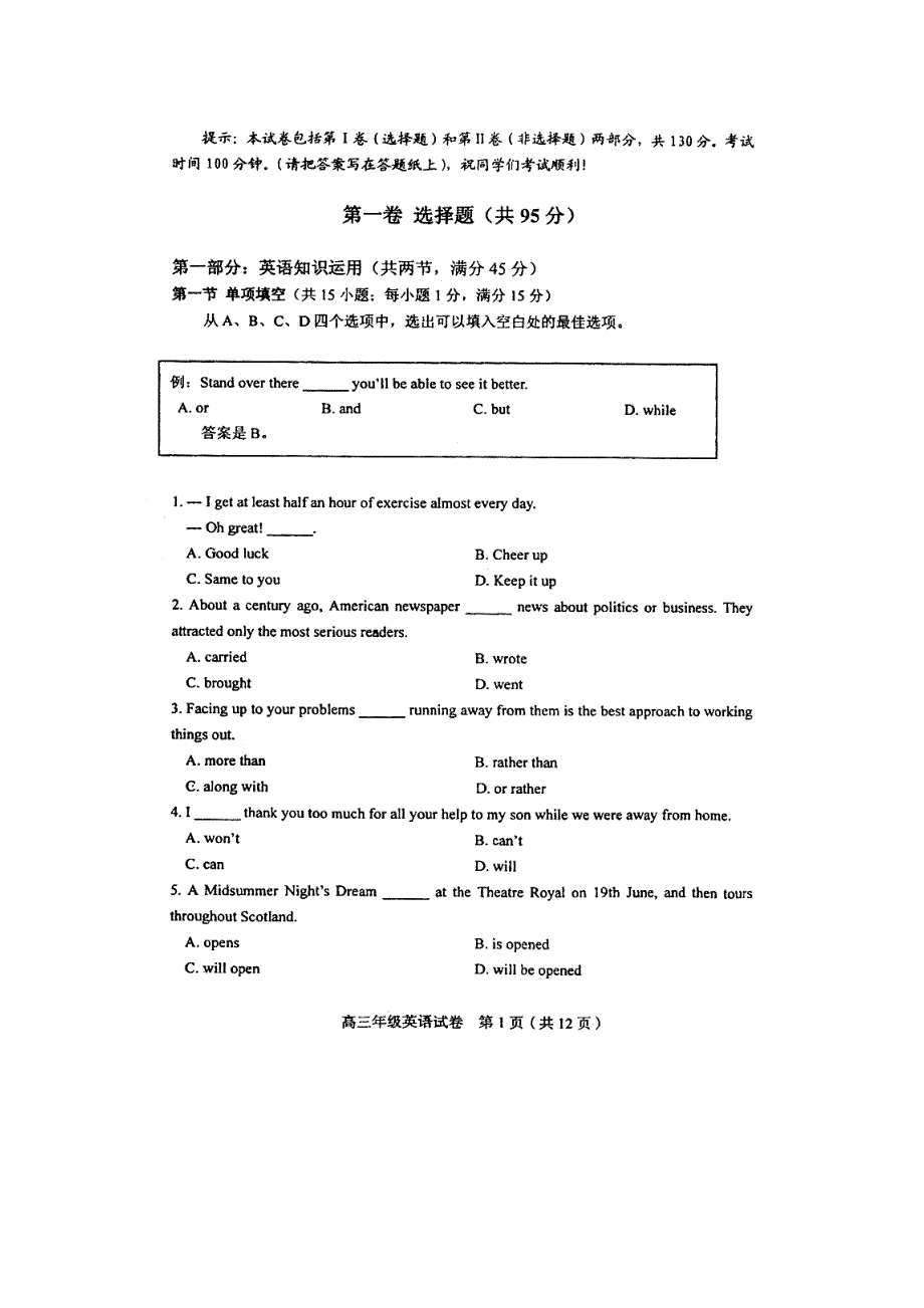 天津市和平区2018届高三下学期第三次质量调查英语试题 扫描版缺答案.doc_第1页