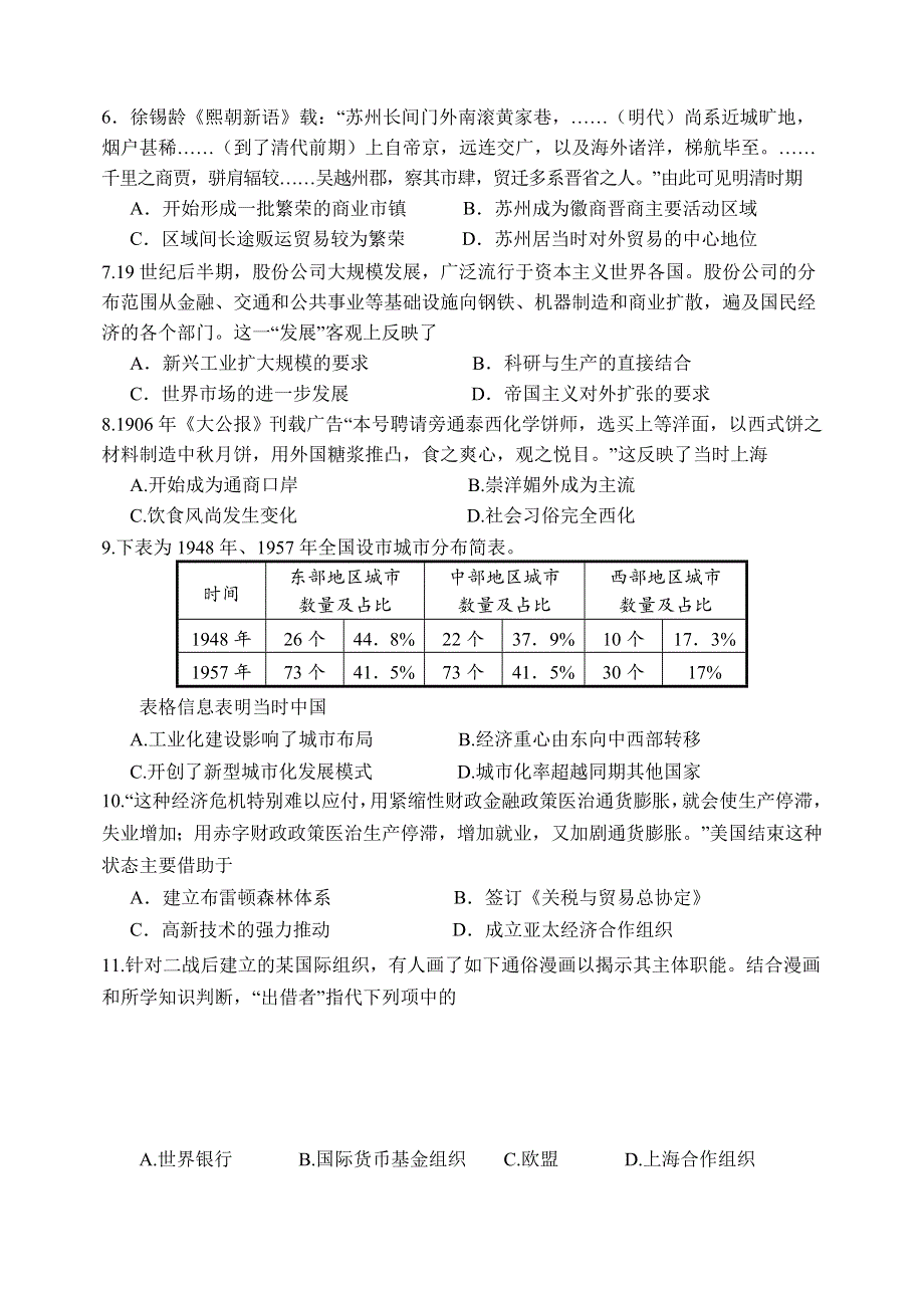 山东省潍坊市临朐县2020届高三下学期综合模拟考试历史试题（二） WORD版含答案.doc_第2页