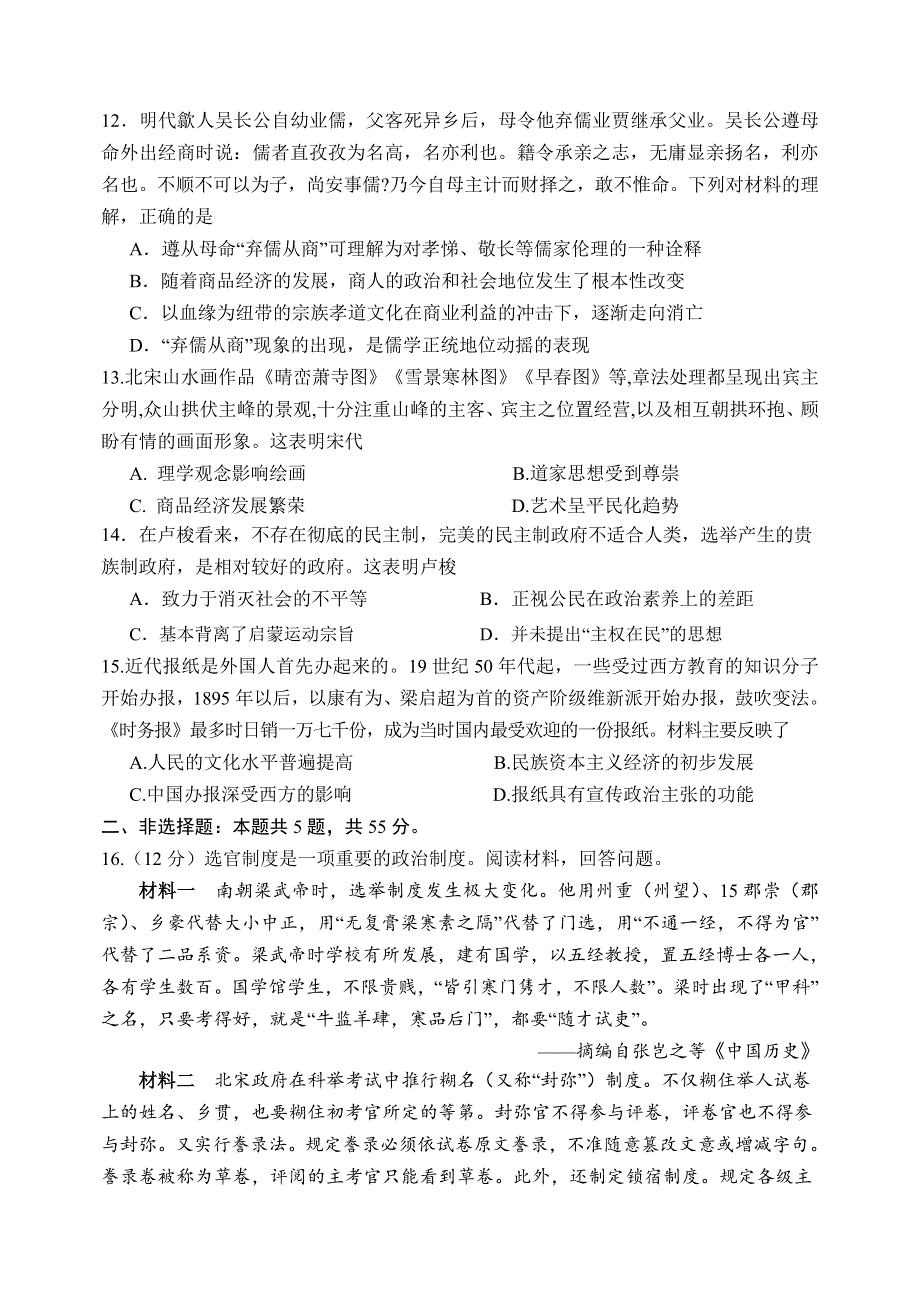 山东省潍坊市临朐县2020届高三下学期综合模拟考试历史试题（二） WORD版含答案.doc_第3页