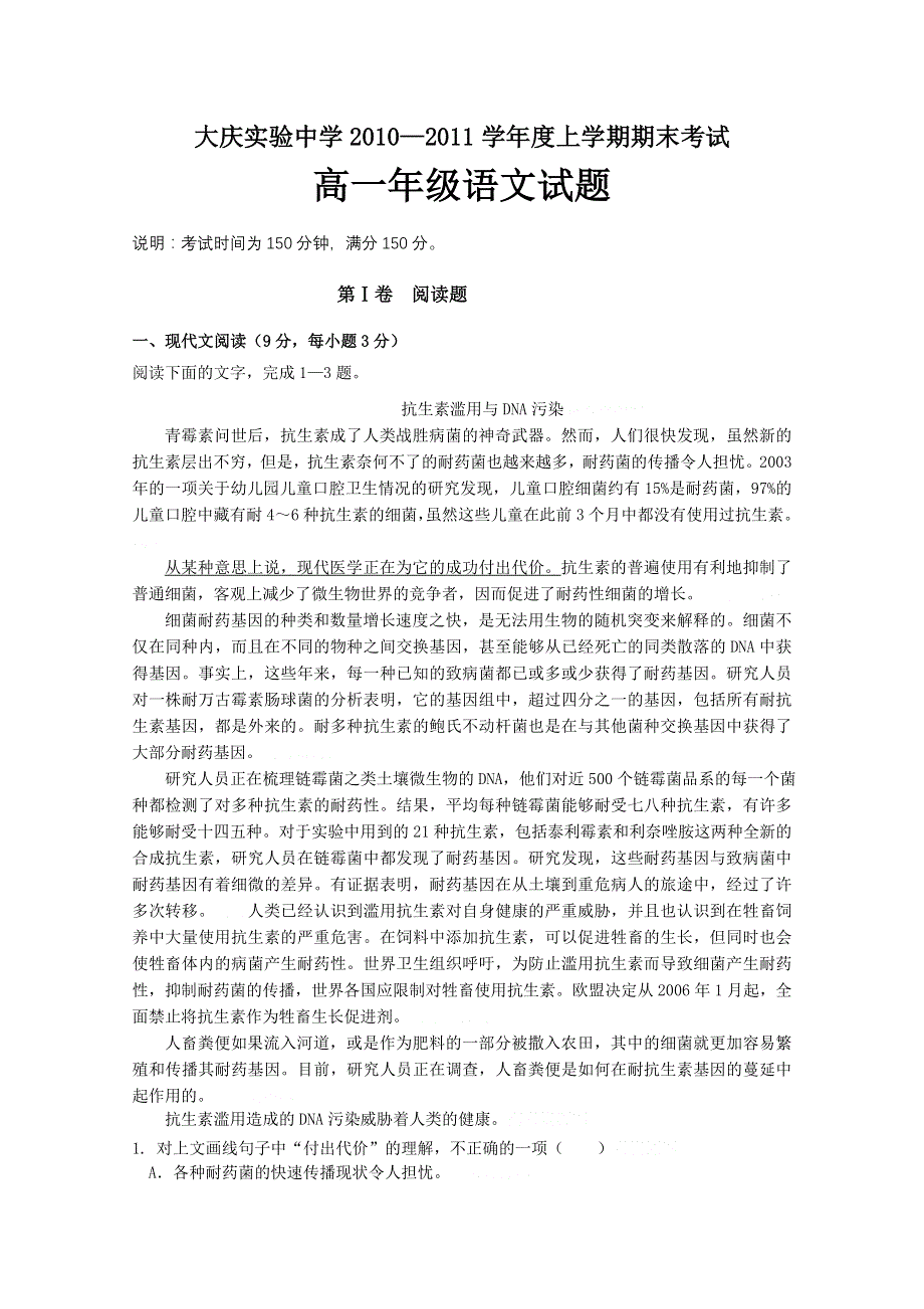 黑龙江省大庆实验中学10-11学年高一上学期期末考试（语文）.doc_第1页