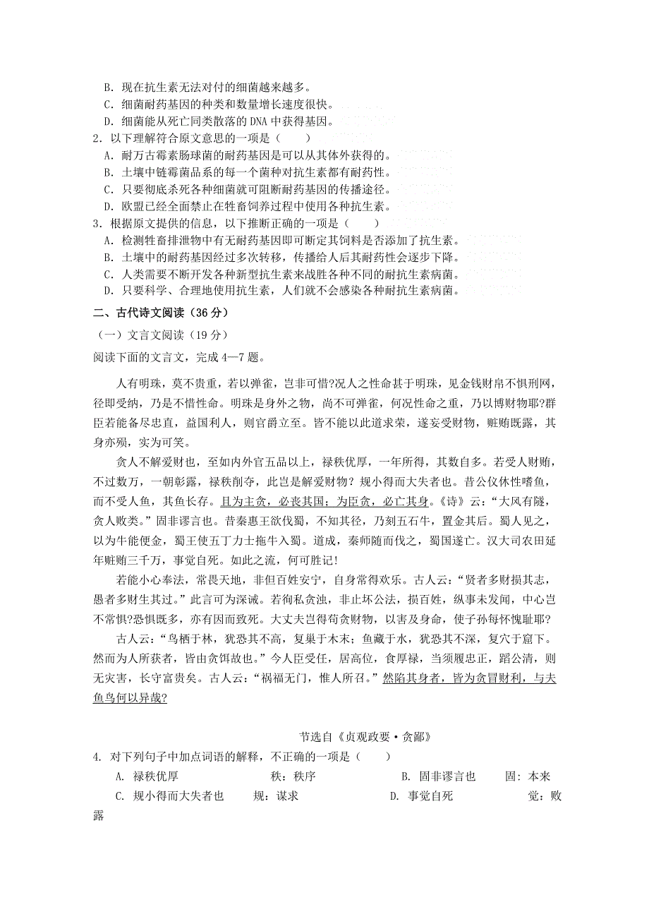 黑龙江省大庆实验中学10-11学年高一上学期期末考试（语文）.doc_第2页