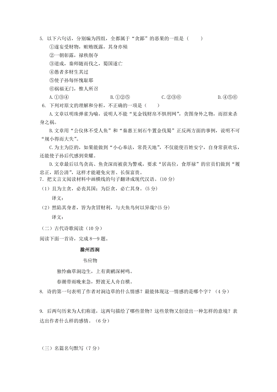 黑龙江省大庆实验中学10-11学年高一上学期期末考试（语文）.doc_第3页