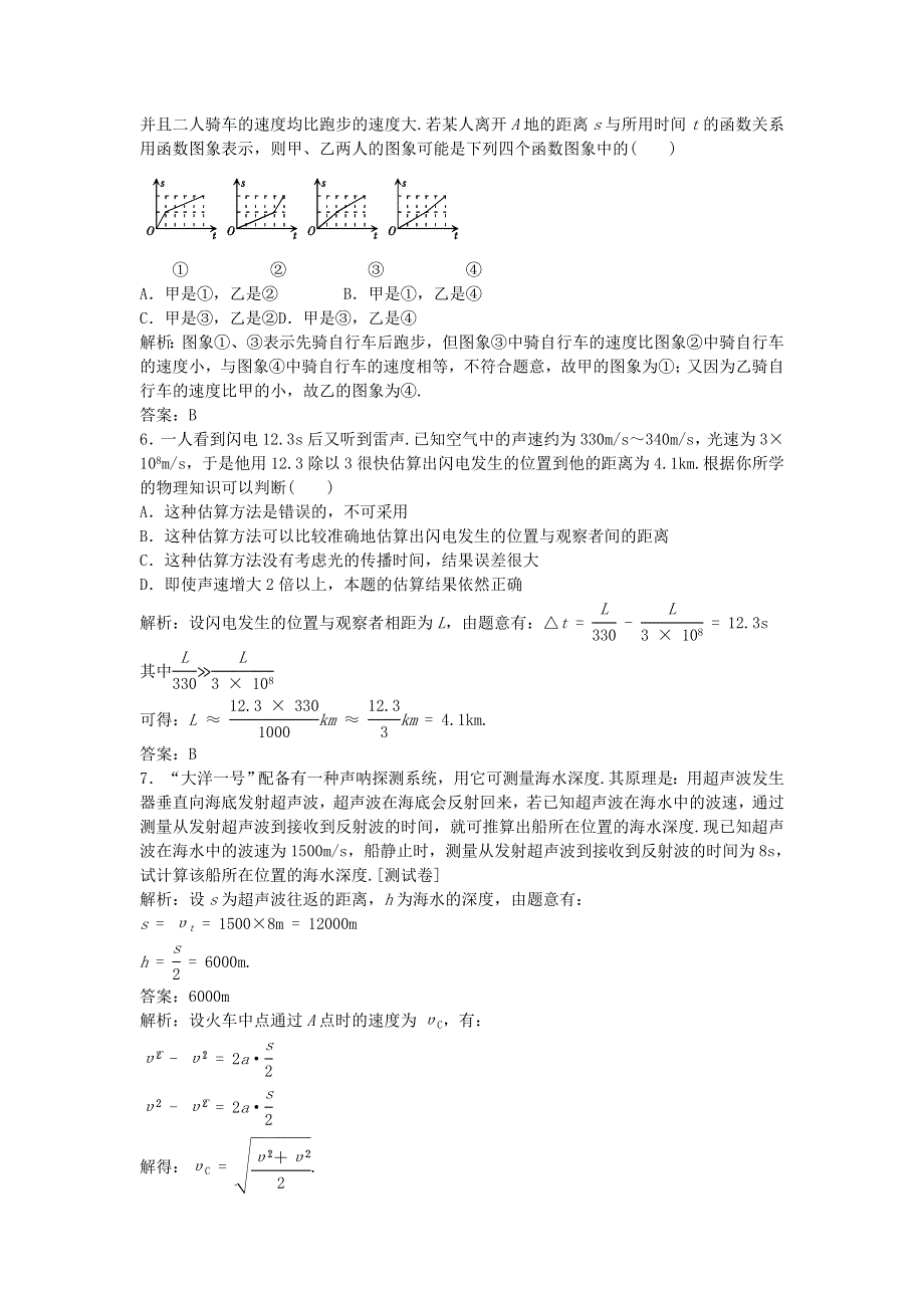 2012高一物理单元测试 第2、3章 运动的描述 匀变速直线运动的研究 1（鲁科版必修1）.doc_第2页