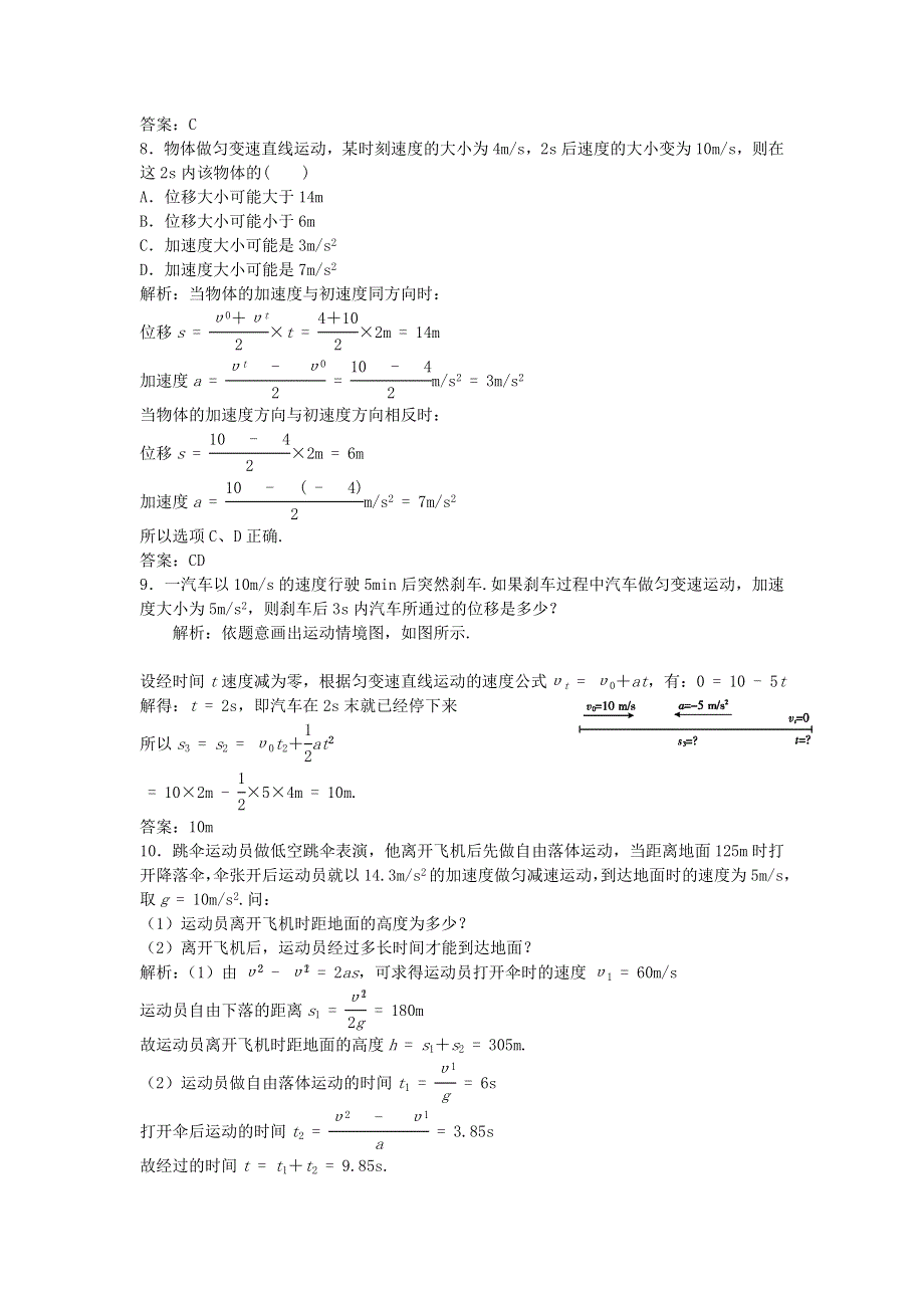 2012高一物理单元测试 第2、3章 运动的描述 匀变速直线运动的研究 1（鲁科版必修1）.doc_第3页