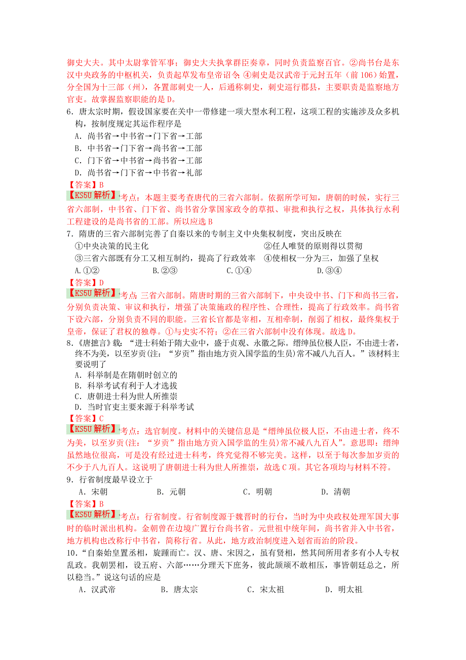 《解析》云南省蒙自市蒙自一中2014-2015学年高一上学期期中考试历史试题 WORD版含解析WUMING.doc_第2页