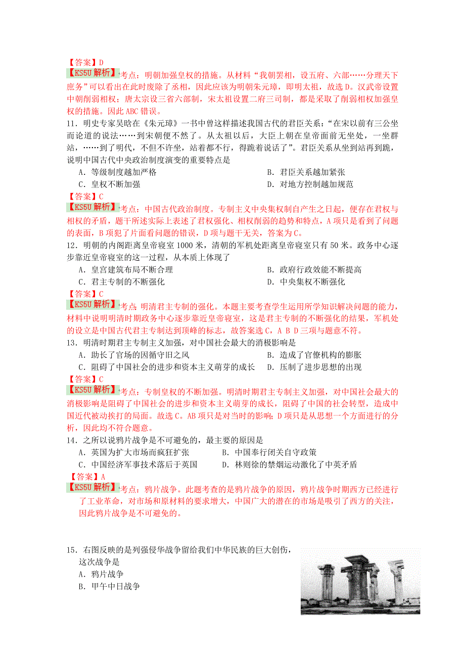 《解析》云南省蒙自市蒙自一中2014-2015学年高一上学期期中考试历史试题 WORD版含解析WUMING.doc_第3页