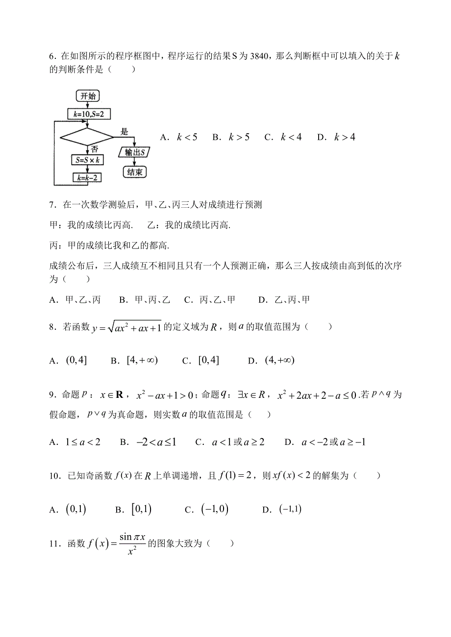 江西省贵溪市实验中学2020-2021学年高二下学期期末考试文科数学试题 WORD版含答案.docx_第2页