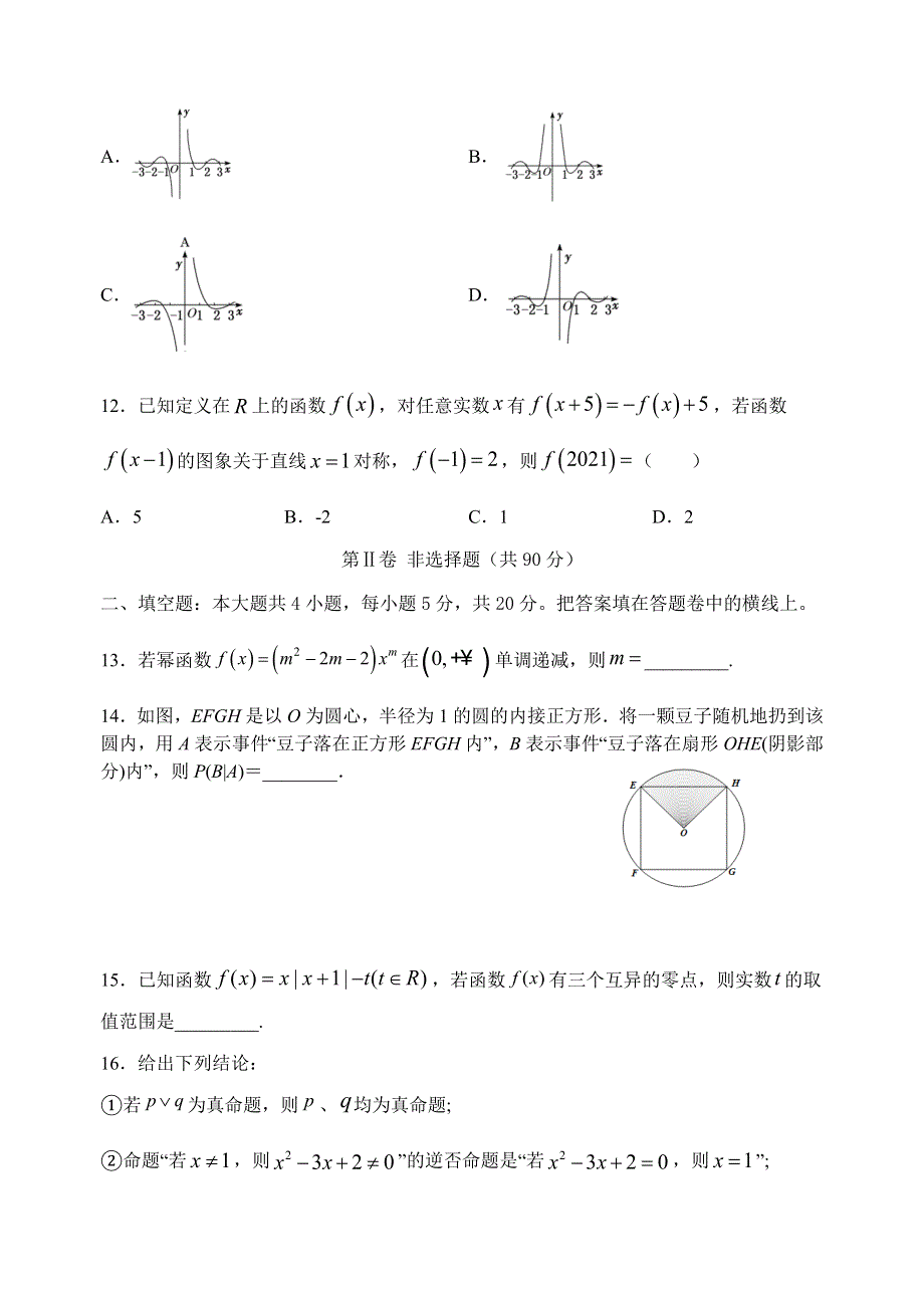 江西省贵溪市实验中学2020-2021学年高二下学期期末考试文科数学试题 WORD版含答案.docx_第3页